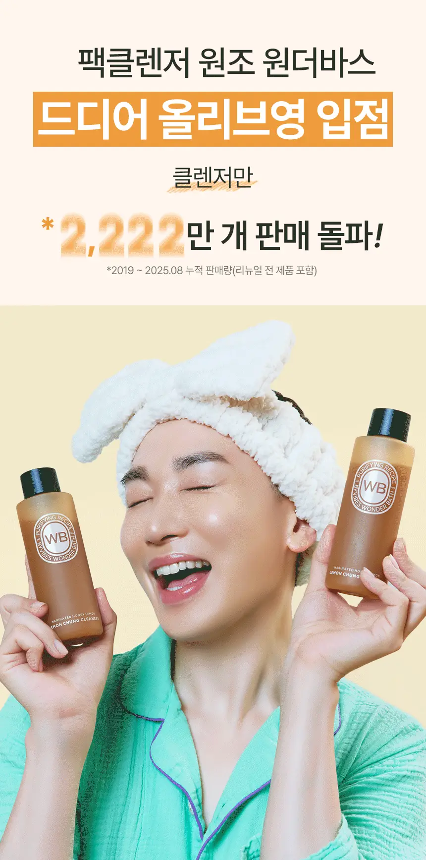 [조효진 소개템] 조성아뷰티 원더바스 레몬청 팩클렌저 200ml 상세페이지 3